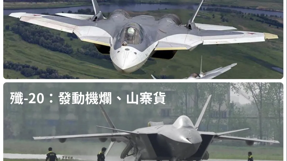 中俄兩國對彼此的第五代戰機都沒有好話。
