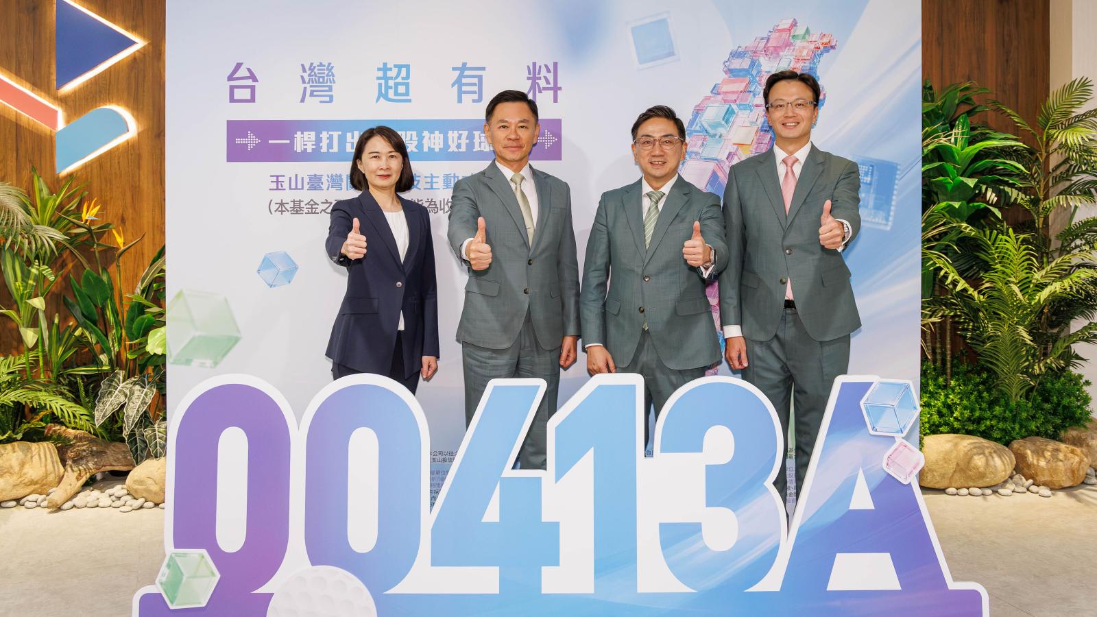 台股行情還有戲!玉山投信首檔主動式ETF來了,00413A有何特色?