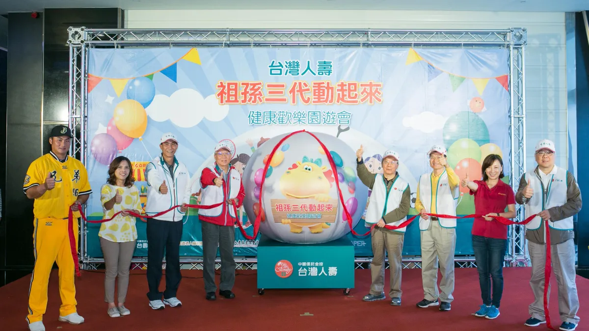 台灣人壽舉辦「2017祖孫三代動起來」健康歡樂園遊會(圖/台灣人壽提供)