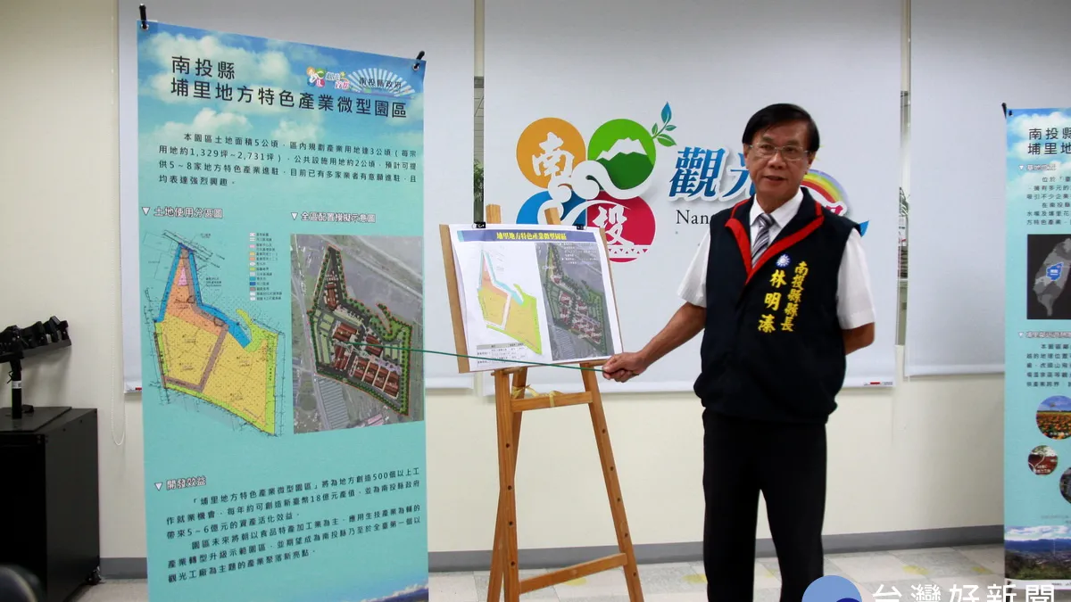 埔里特色產業微型園區 八月招商將創新亮點