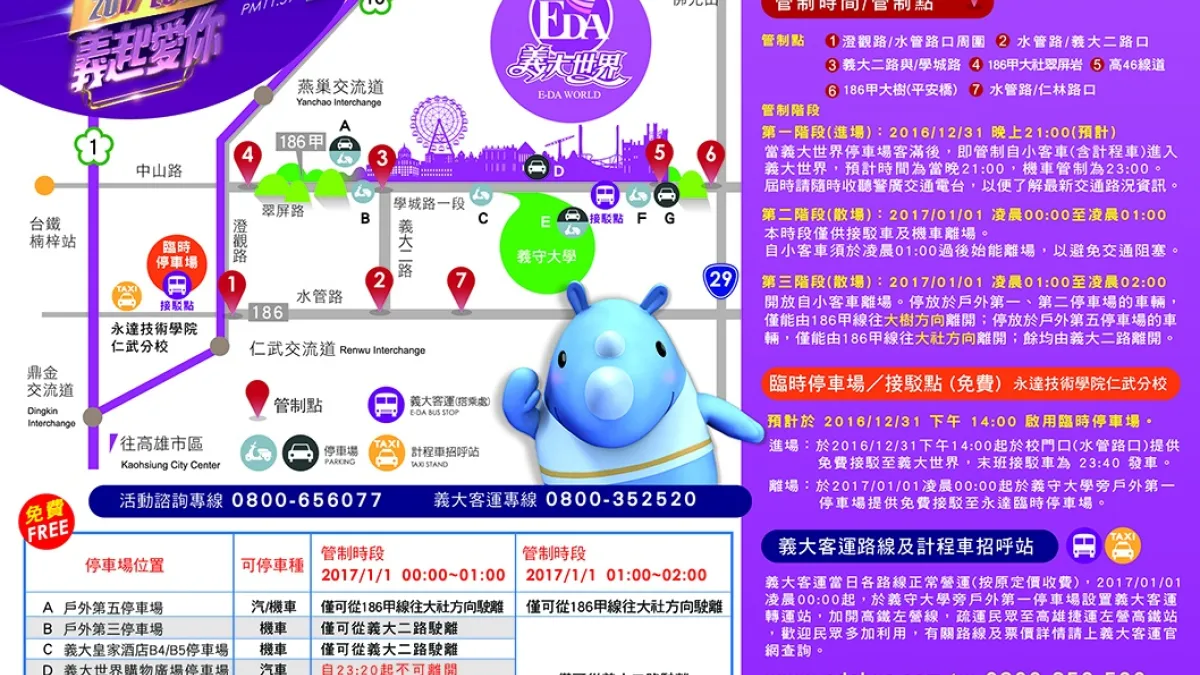 迎義大跨年煙火秀 周邊道路21時起啟動管制