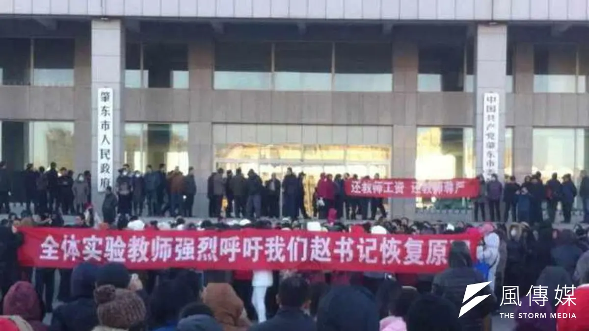 肇東市中小學教師17日罷課討薪。(新浪微博)