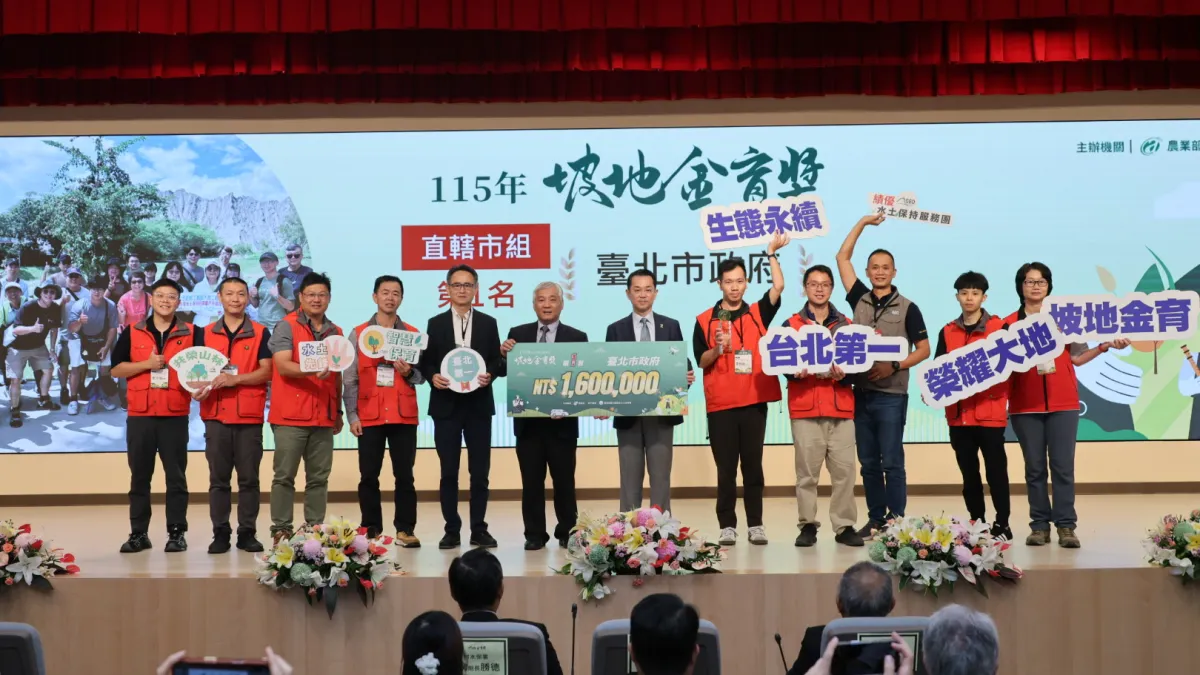 農村水保署舉辦「115年坡地金育獎」頒獎典禮,表揚山坡地保育利用管理績效優異的地方政府、機關、團體及第一線工作人員。(圖/農村發展及水土保持署提供)