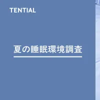 睡眠障害科の新設や夜間熱中症リスクにより冷房就寝が推奨される中、TENTIALが冷えと蒸れを防ぐ掛け布団をビックカメラ有楽町店で特設販売する 。(写真/TENTIAL PR事務局提供) 睡眠障害科の新設や夜間熱中症リスクにより冷房就寝が推奨される中、TENTIALが冷えと蒸れを防ぐ掛け布団をビックカメラ有楽町店で特設販売する 。(写真/TENTIAL PR事務局提供)