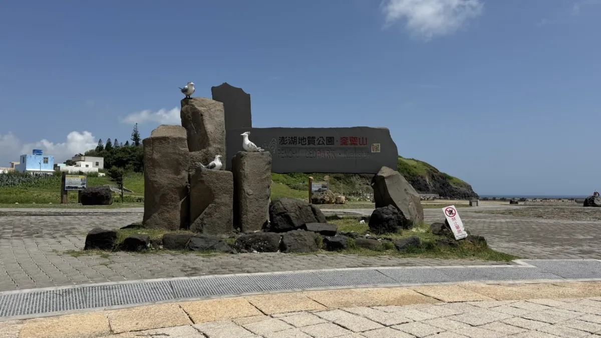 澎湖地質公園の奎壁山。(写真/陳又嘉撮影)