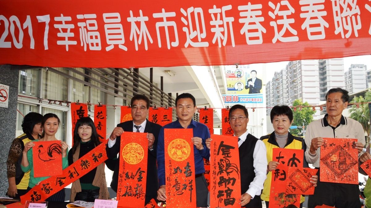 喜迎金雞年 員林辦迎新春送春聯活動 喜迎金雞年 員林辦迎新春送春聯活動