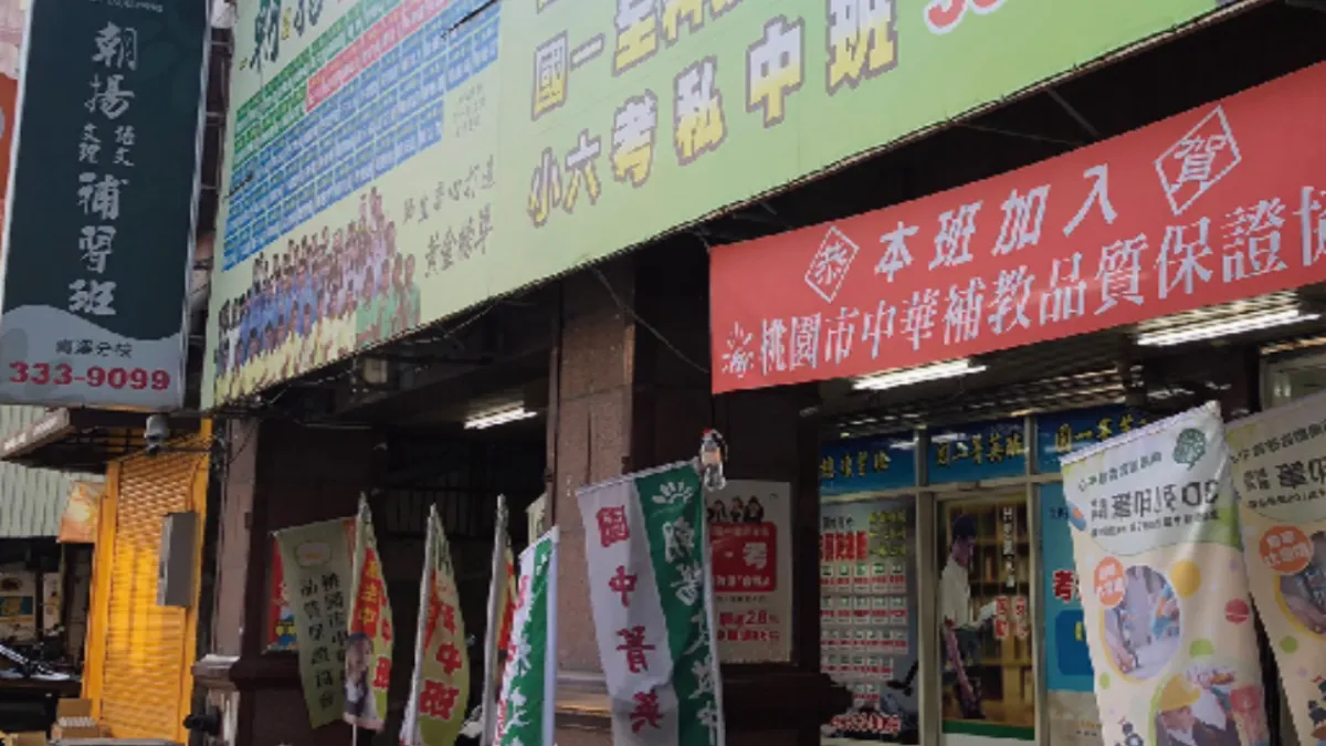 桃園知名連鎖補習班「朝揚補習班」爆出財務危機。(圖/翻攝自官網)