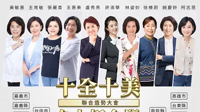 盧秀燕將於10月14日晚間在太平區舉辦「十全十美・女力挺台灣聯合造勢大會」,將有國民黨推出的10縣市女性候選人合體造勢。(圖/盧秀燕競選總部)