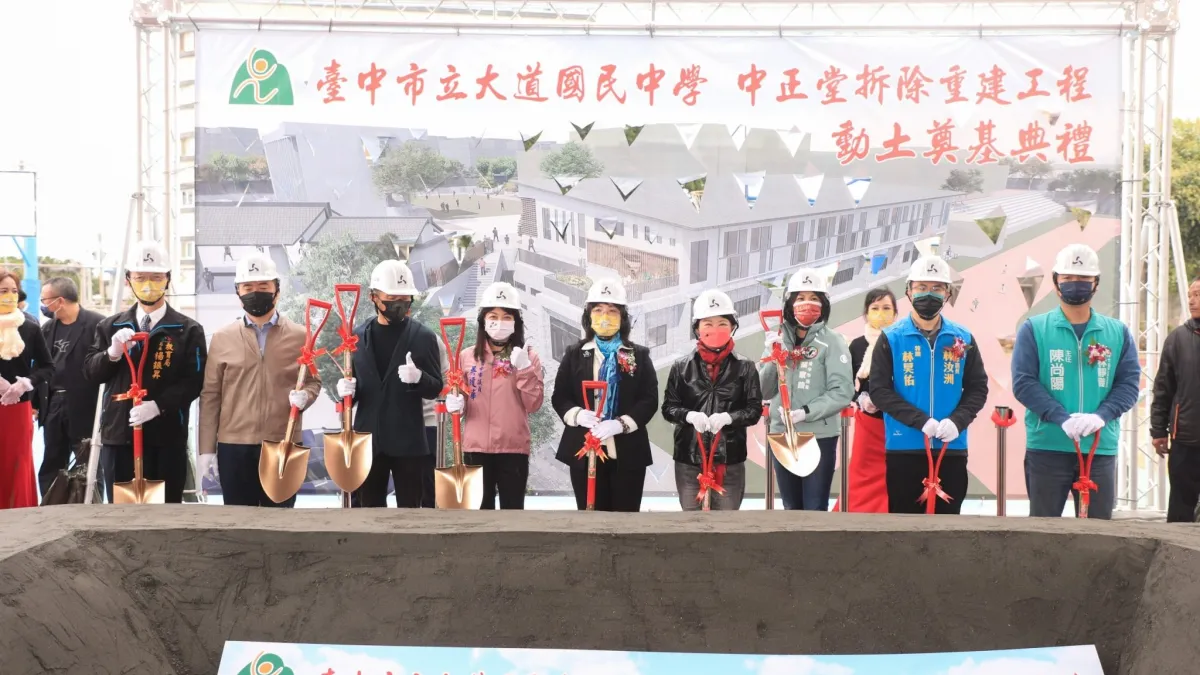 台中市大肚區大道國中中正堂拆除重建動土典禮。(圖/台中市政府提供)