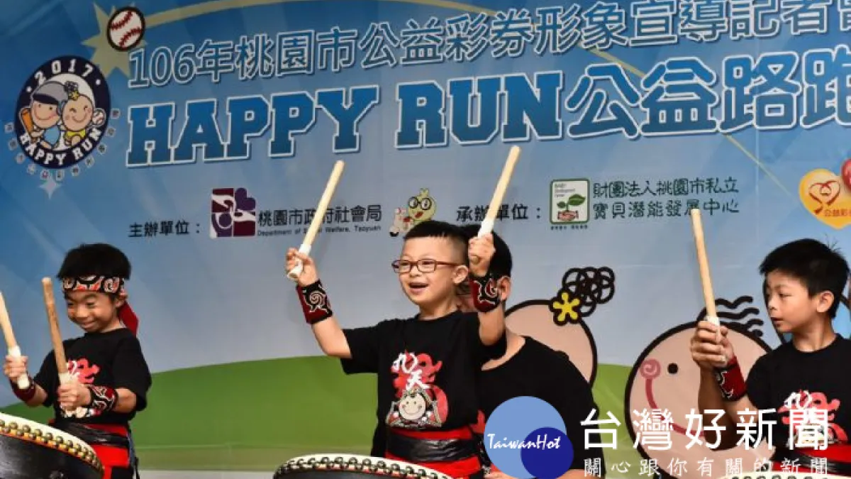 HappyRun公益路跑 8/26桃園青埔開跑