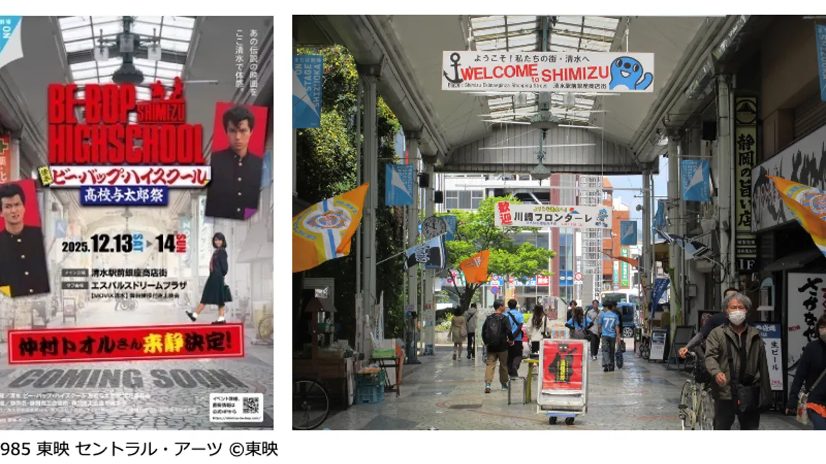 静岡市は仲村トオルさん登壇や聖地巡礼ツアーを含む「清水 ビー・バップ・ハイスクール 高校与太郎祭」を12月13・14日に開催する。(写真/静岡市PR事務局提供) 静岡市は仲村トオルさん登壇や聖地巡礼ツアーを含む「清水 ビー・バップ・ハイスクール 高校与太郎祭」を12月13・14日に開催する。(写真/静岡市PR事務局提供)
