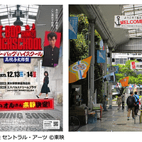 静岡市は仲村トオルさん登壇や聖地巡礼ツアーを含む「清水 ビー・バップ・ハイスクール 高校与太郎祭」を12月13・14日に開催する。(写真/静岡市PR事務局提供) 静岡市は仲村トオルさん登壇や聖地巡礼ツアーを含む「清水 ビー・バップ・ハイスクール 高校与太郎祭」を12月13・14日に開催する。(写真/静岡市PR事務局提供)