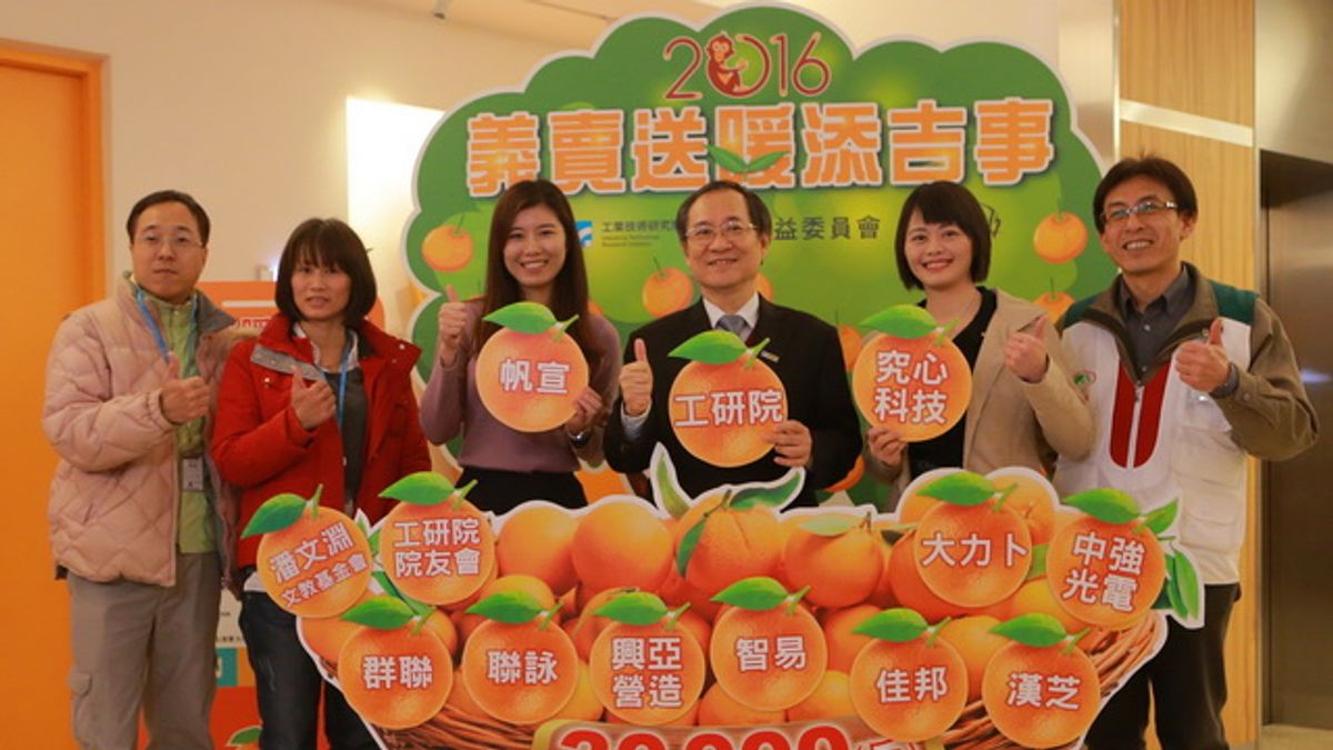 工研院攜手企業送暖 「一心二用」採橘義賣 工研院攜手企業送暖 「一心二用」採橘義賣