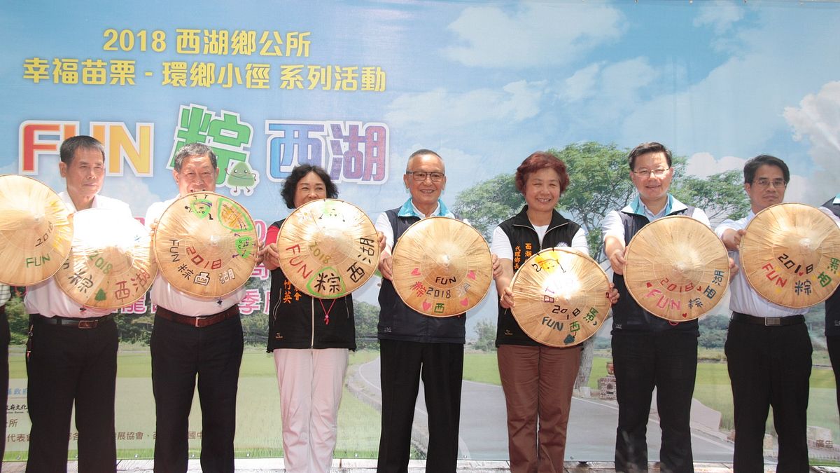 苗栗縣府6/9將在西湖鄉舉辦「幸福苗栗 環鄉小徑」FUN粽西湖活動,除安排健行、包粽子比賽、香包DIY等,晚會也邀請客家歌手演出及摸彩助興,苗栗縣長徐耀昌邀請鄉親踴躍參與,認識西湖之美。 (圖/苗栗縣政府提供) 苗栗縣府6/9將在西湖鄉舉辦「幸福苗栗 環鄉小徑」FUN粽西湖活動,除安排健行、包粽子比賽、香包DIY等,晚會也邀請客家歌手演出及摸彩助興,苗栗縣長徐耀昌邀請鄉親踴躍參與,認識西湖之美。 (圖/苗栗縣政府提供)