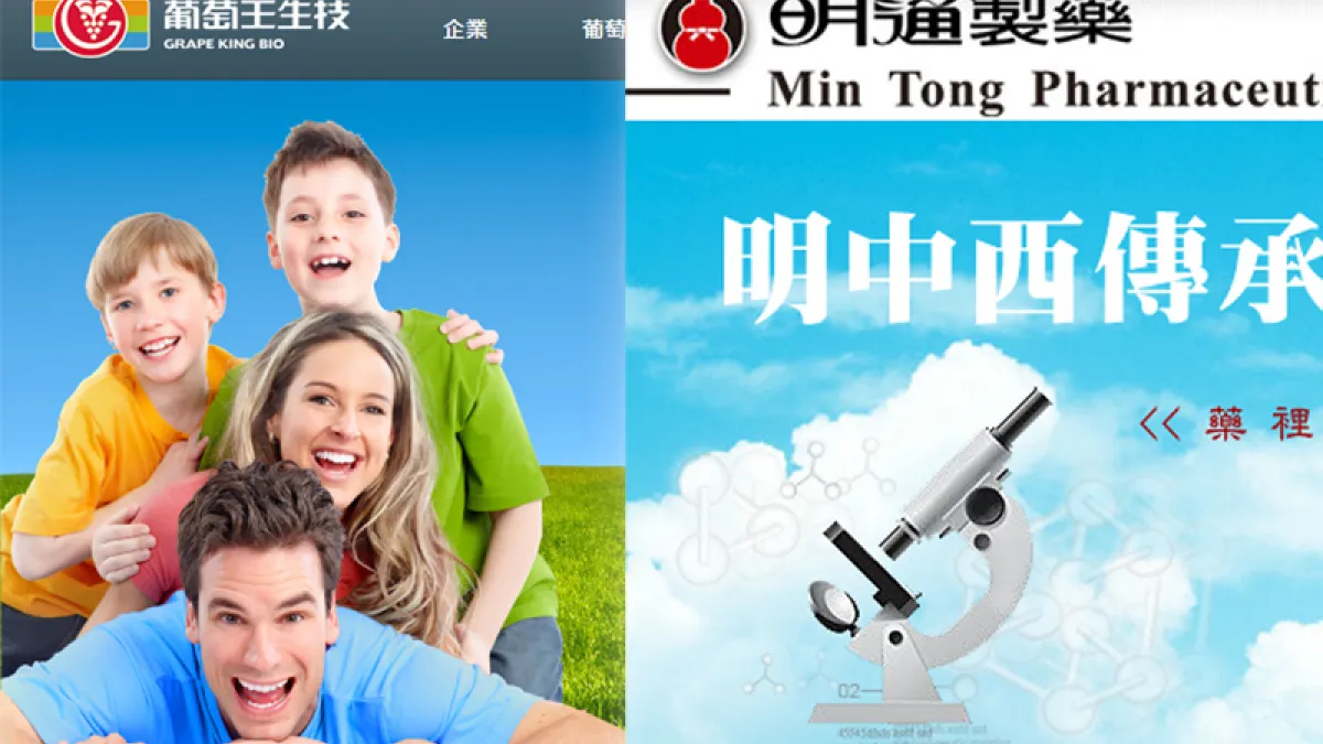 知名葡萄王生技公司(左)、明通製藥產品,被福生福利部食品藥物署檢測出不合規定。(取自葡萄王生技公司、明通製藥官網)
