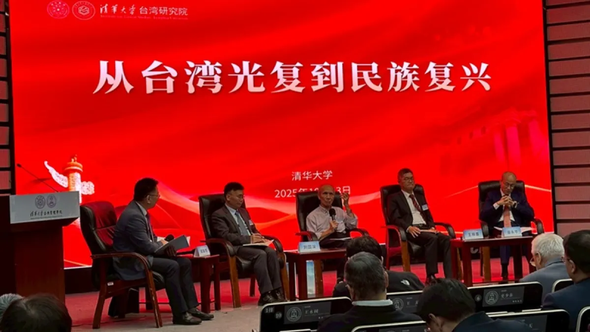 北京清華大學台灣研究院23日舉行「兩岸關係新形勢學術研討會暨清華兩岸論壇」,與會兩岸學者就「從台灣光復到民族復興」主題展開圓桌對話。(作者提供)