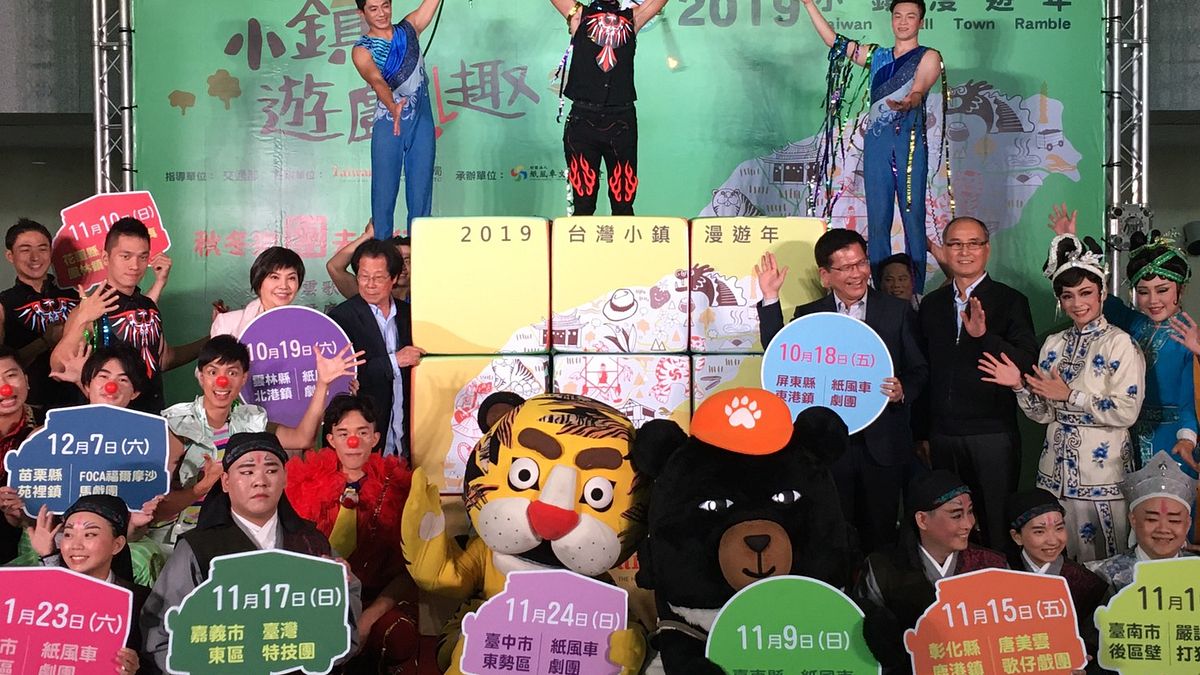 交通部觀光局為帶動台灣小鎮深度旅遊風氣、行銷在地特色,將從10月18日至12月7日舉辦一連串的小鎮演出活動,邀請知名的台灣品牌團隊於各小鎮演出,以吸引遊客,並藉由演出展現地方特色。(取自交通部觀光局網站) 交通部觀光局為帶動台灣小鎮深度旅遊風氣、行銷在地特色,將從10月18日至12月7日舉辦一連串的小鎮演出活動,邀請知名的台灣品牌團隊於各小鎮演出,以吸引遊客,並藉由演出展現地方特色。(取自交通部觀光局網站)