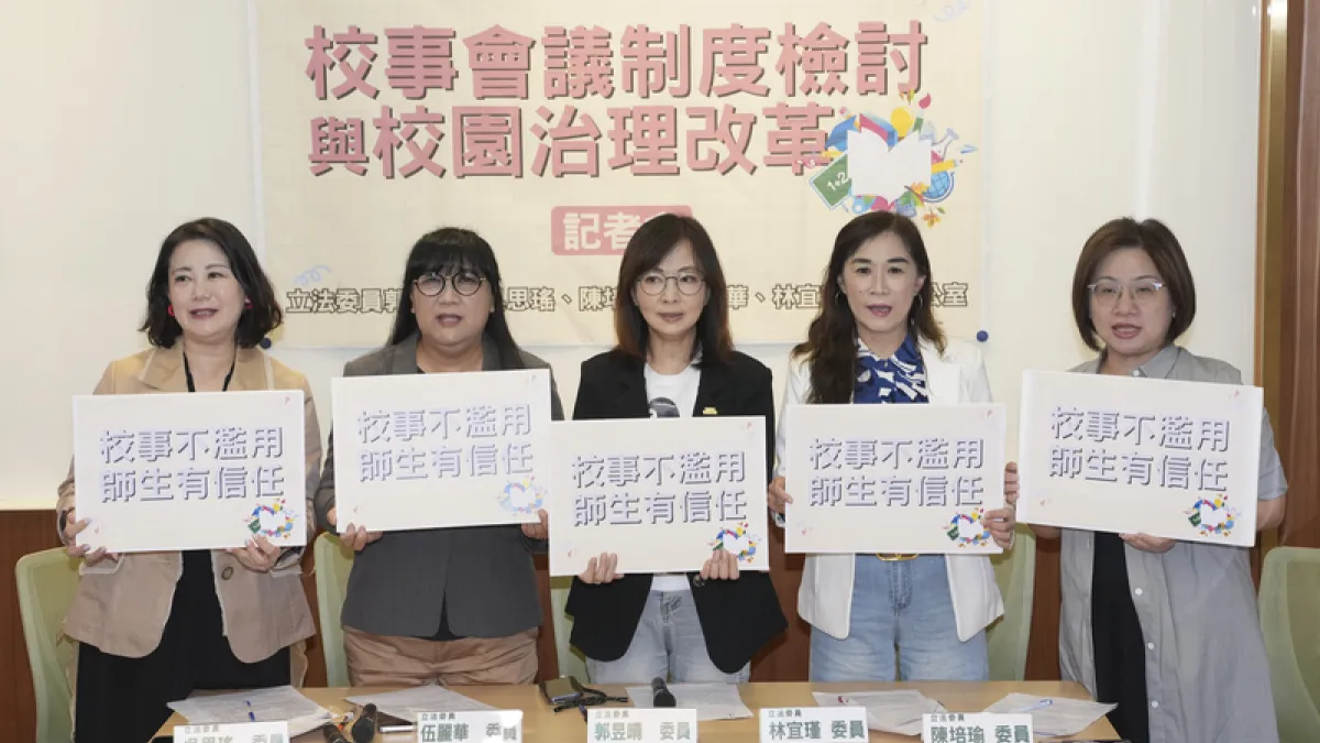 綠委舉行校事會議制度檢討與校園治理改革記者會 呼籲教育部公布校事會議制度運作數據 完善教師支持系統。(資料照,中央社)