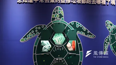 寶熊漁具公司特別設立寶熊漁樂碼頭,透過現場到覽跟體驗,推動害洋教育,並且以模型讓參觀的民眾看到現在留存在海龜肚子裡的食物,幾乎都是塑膠製品、(圖/王秀禾攝)