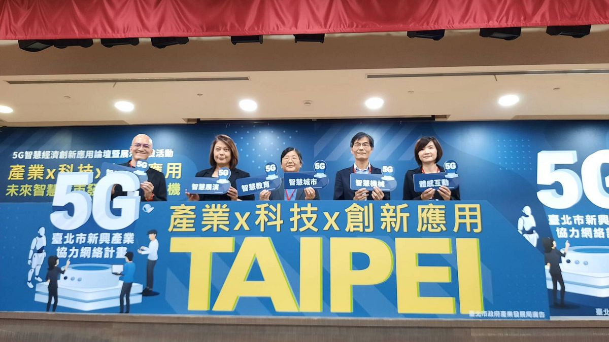 5G智慧經濟創新應用論壇暨體驗示範活動在台北舉辦。(圖/北市府提供) 5G智慧經濟創新應用論壇暨體驗示範活動在台北舉辦。(圖/北市府提供)