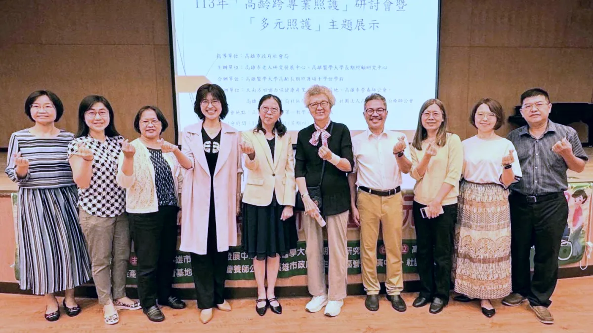 高雄市政府社會局委託高雄醫學大學承辦「高雄市老人研究發展中心」,今(19)日舉辦「高齡跨專業照護」研討會,邀公私部門專家學者分享實務經驗。(圖/高雄市政府社會局)