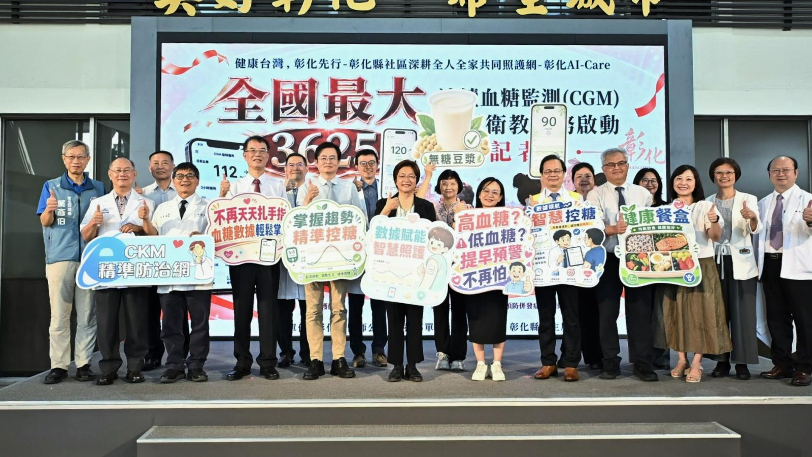 協助縣民照顧健康 彰化縣辦全國最大3625連續血糖監測社區衛教服務啟動