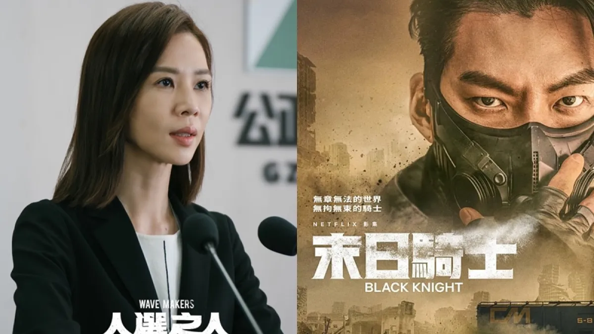 5月Netflix新上架片單推薦!台灣首部幕僚職人劇《人選之人-造浪者》、金宇斌主演韓劇《末日騎士》即將上架。(圖/取自Netflix)