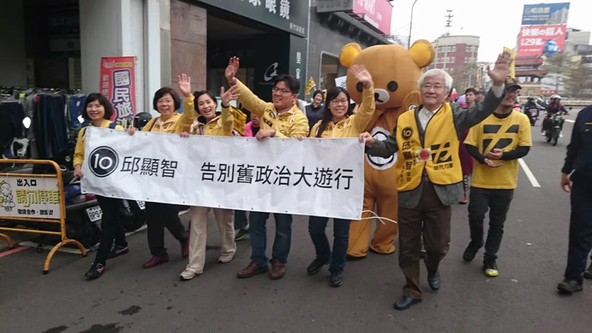 時代力量新竹市立委候選人邱顯智(中)10日在市區舉辦「告別舊政治」遊行(邱顯智臉書)