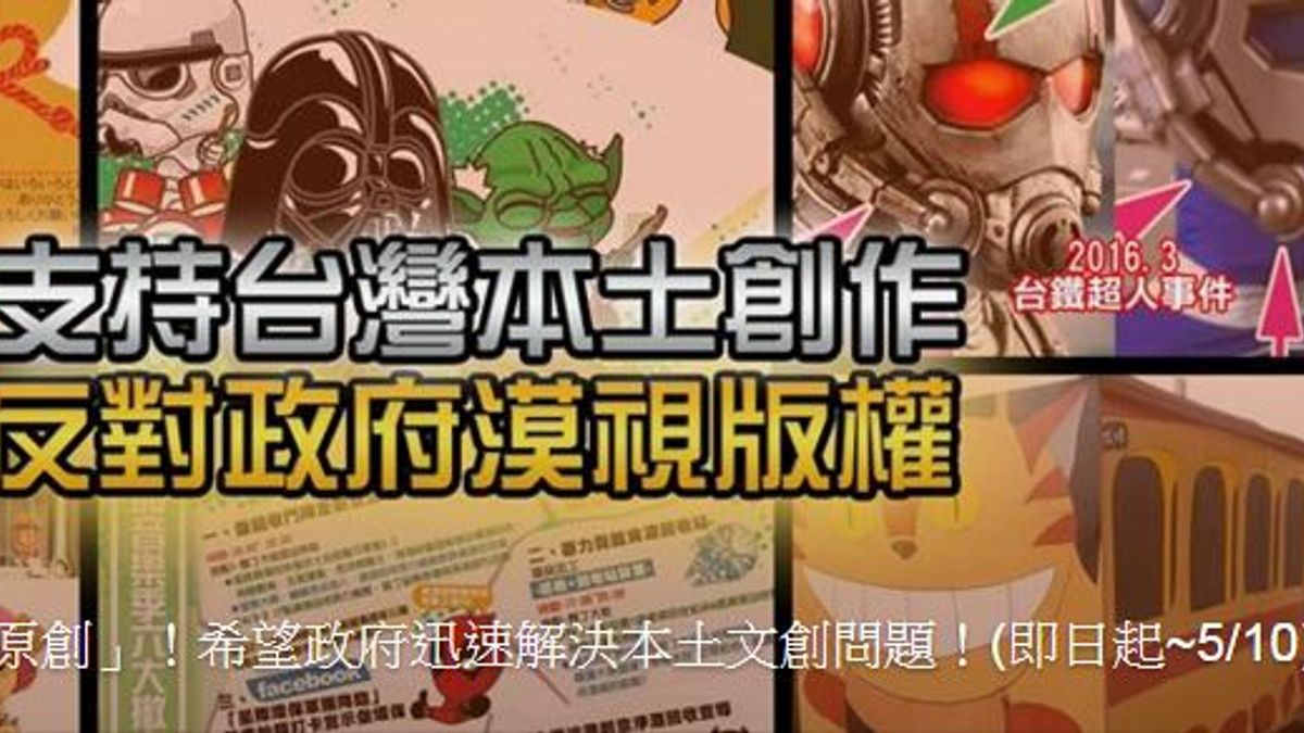 台灣長期漠視動漫版權,台北市漫畫工會理事長鍾孟舜發起萬人連署。 台灣長期漠視動漫版權,台北市漫畫工會理事長鍾孟舜發起萬人連署。