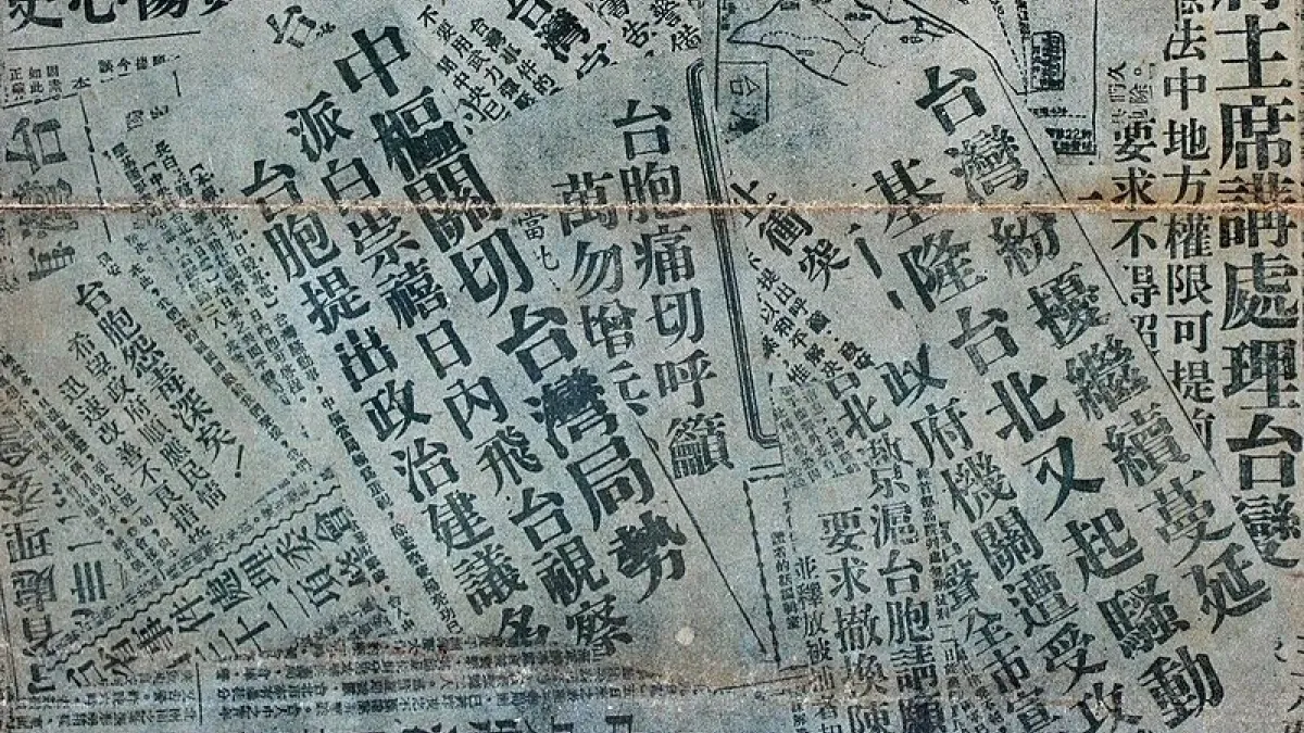 二二八事件配圖(資料照,維基共享資源)