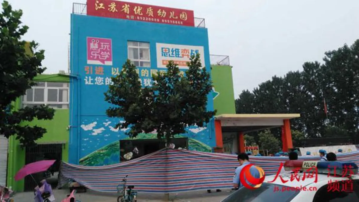 中國江蘇省豐縣一家幼兒園校門口15日下午放學時間發生爆炸(人民網)