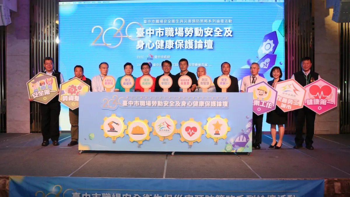 台中市府勞工局16日辦「2020台中市職場勞動安全及身心健康保護論壇」。(圖/台中市政府提供)