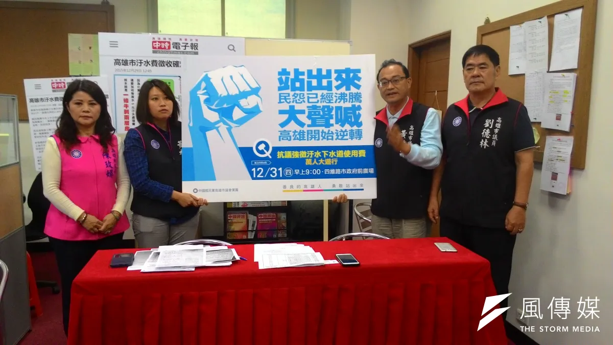 高雄市議會國民黨團30日舉行抗議徵收污水費記者會(楊伯祿攝)