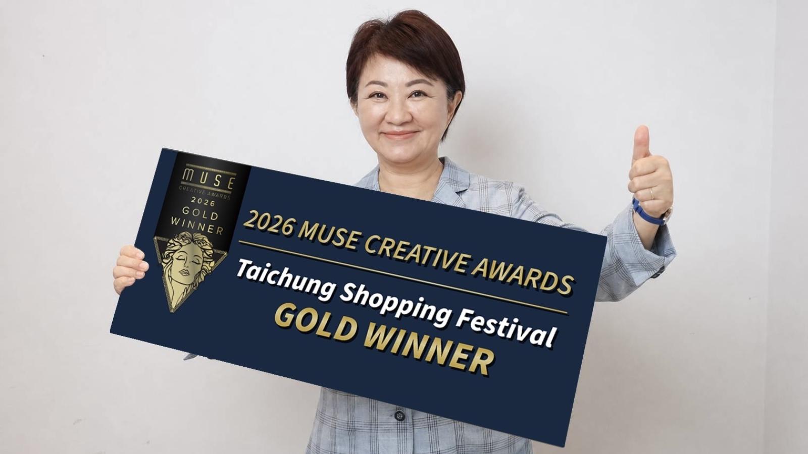 世界看見台中 購物節創新行銷勇奪美國MUSE創意大獎金獎