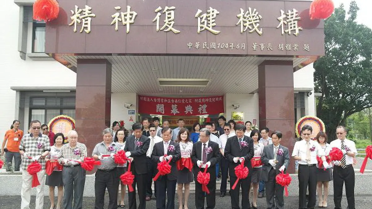 服務康復之友 台南仁愛之家精神復健機構開幕