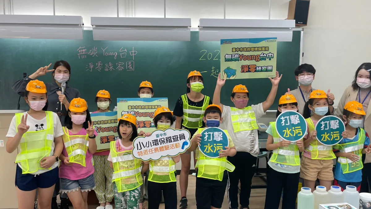 台中市環保局規劃25場次「拯救地球—小小環保稽查員出任務」體驗活動,總共近400位國小中高年級學生參加-小小稽查員體驗活動現場。(圖/台中市政府)