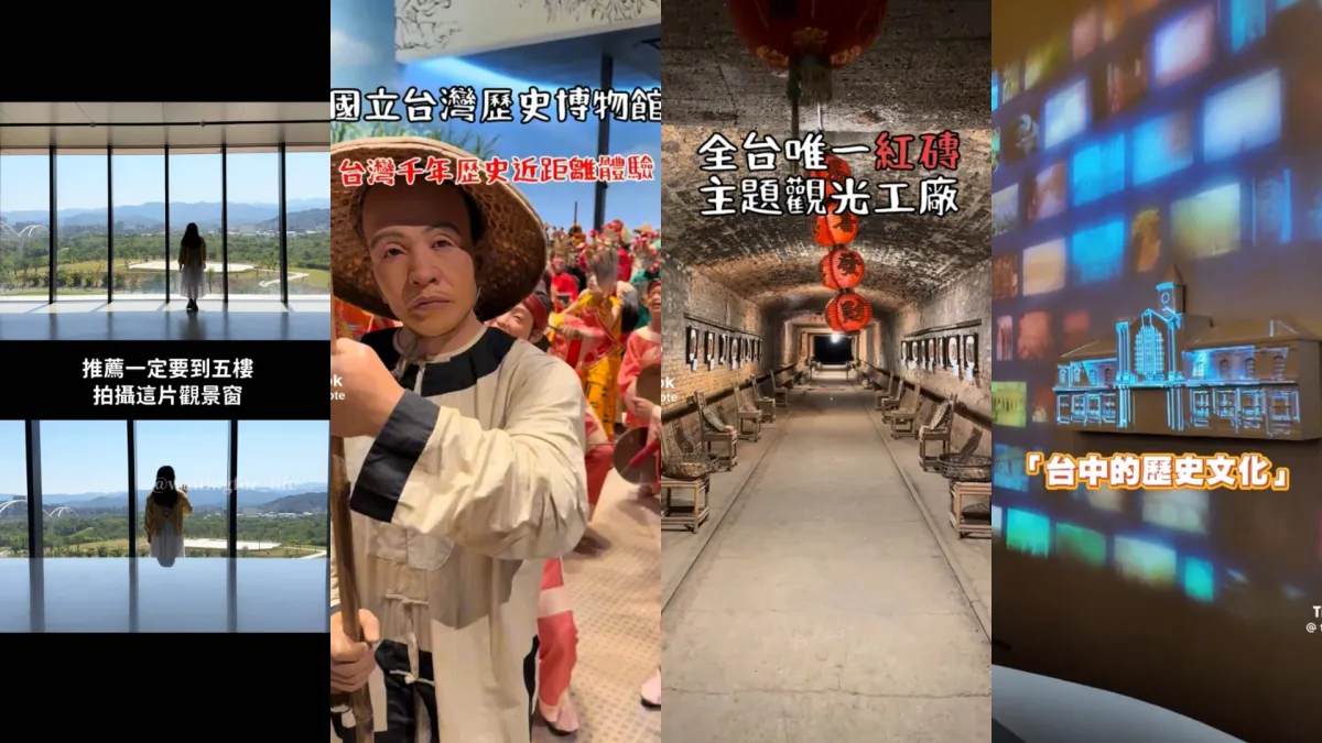 從美術館博物館到文化產業園區,TikTok 創作者分享雨天限定的文化散步提案。(圖/TikTok提供)