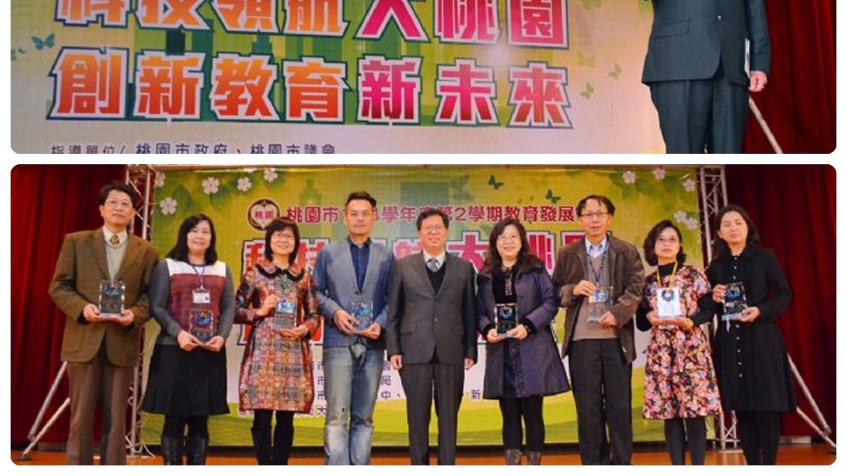 桃市教育發展會議 鄭文燦:盼達到「翻轉教育」目標 桃市教育發展會議 鄭文燦:盼達到「翻轉教育」目標