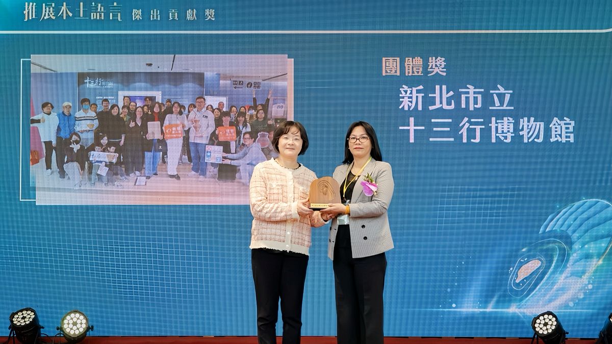 十三行博物館榮獲教育部115年推展本土語言傑出貢獻獎 創全國博物館首例