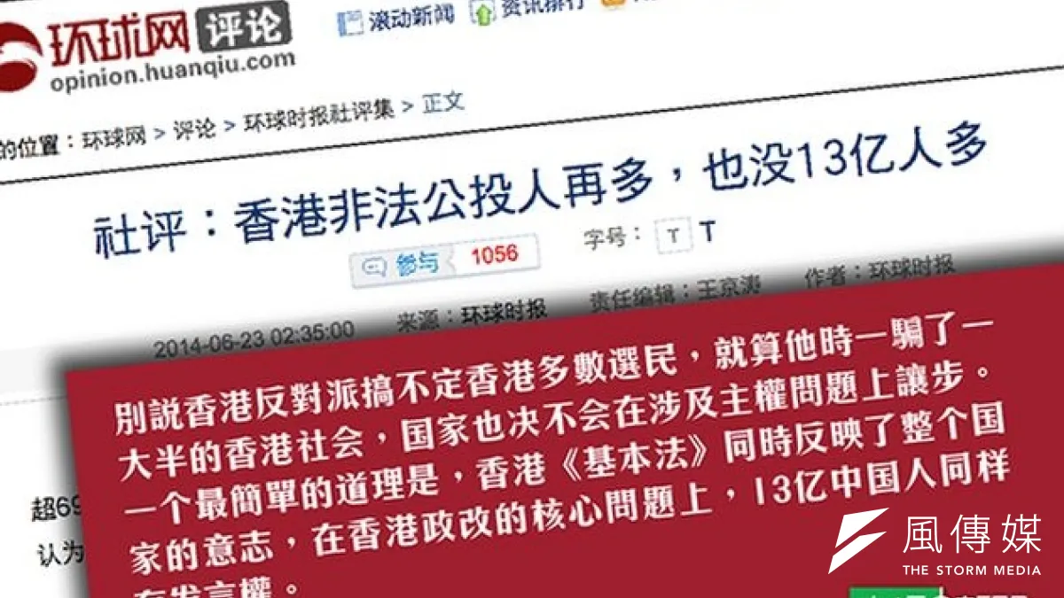 中國官媒22日批判香港佔中投票不合法。(取自主場新聞)