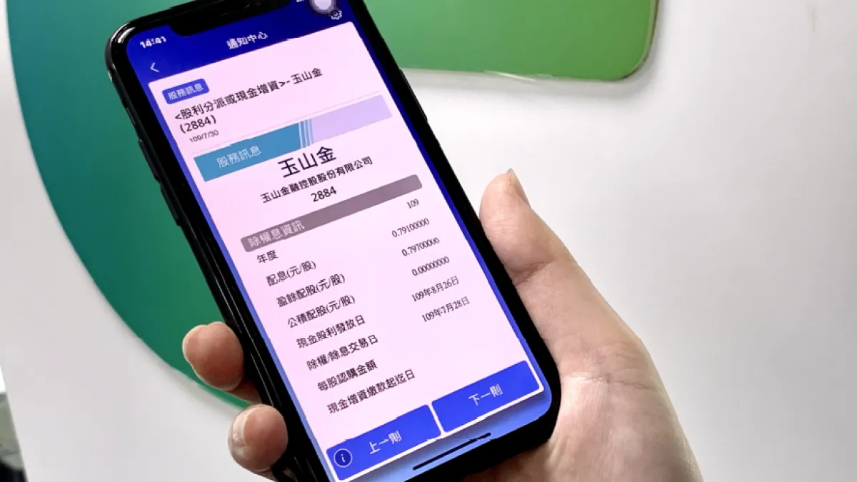 集保e存摺APP提供投資人最關心的除權息訊息。(圖:集保結算所)