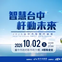 2026台中市スマートポールフォーラムには、産官学研の関係者が集結。都市ガバナンスから産業転換まで、スマートポールの戦略的価値を幅広く紹介する。参加無料。(画像提供/台中市政府デジタル発展局) 2026台中市スマートポールフォーラムには、産官学研の関係者が集結。都市ガバナンスから産業転換まで、スマートポールの戦略的価値を幅広く紹介する。参加無料。(画像提供/台中市政府デジタル発展局)