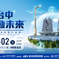 The 2026 Taichung Smart Pole Forum brings together government, industry, academia, and research to explore the strategic value of smart poles. Free admission. (Photo: Taichung City Government Digital Development Bureau) The 2026 Taichung Smart Pole Forum brings together government, industry, academia, and research to explore the strategic value of smart poles. Free admission. (Photo: Taichung City Government Digital Development Bureau)
