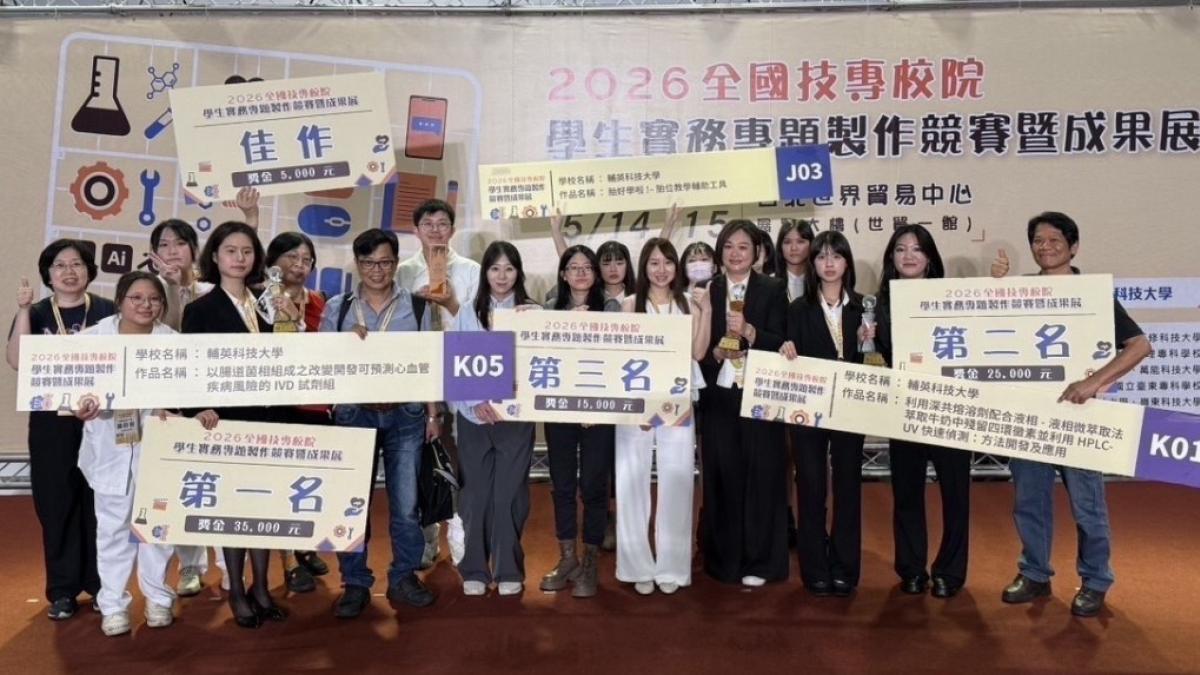 聚焦精準醫療!輔英科大全國技專專題競賽大滿貫 健康創新展研發實力獲肯定