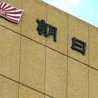 朝日新聞社は広報部を通じて声明を発表し、「本社だけでなく日本新聞協会を通じても業界全体に対応を求めてきたが、改善は見られず、記事の無断利用は続いている。違法利用を続ける生成AI事業者に対しては、今後も対応を強く求めていく」と述べた。(BBCニュース) 朝日新聞社は広報部を通じて声明を発表し、「本社だけでなく日本新聞協会を通じても業界全体に対応を求めてきたが、改善は見られず、記事の無断利用は続いている。違法利用を続ける生成AI事業者に対しては、今後も対応を強く求めていく」と述べた。(BBCニュース)