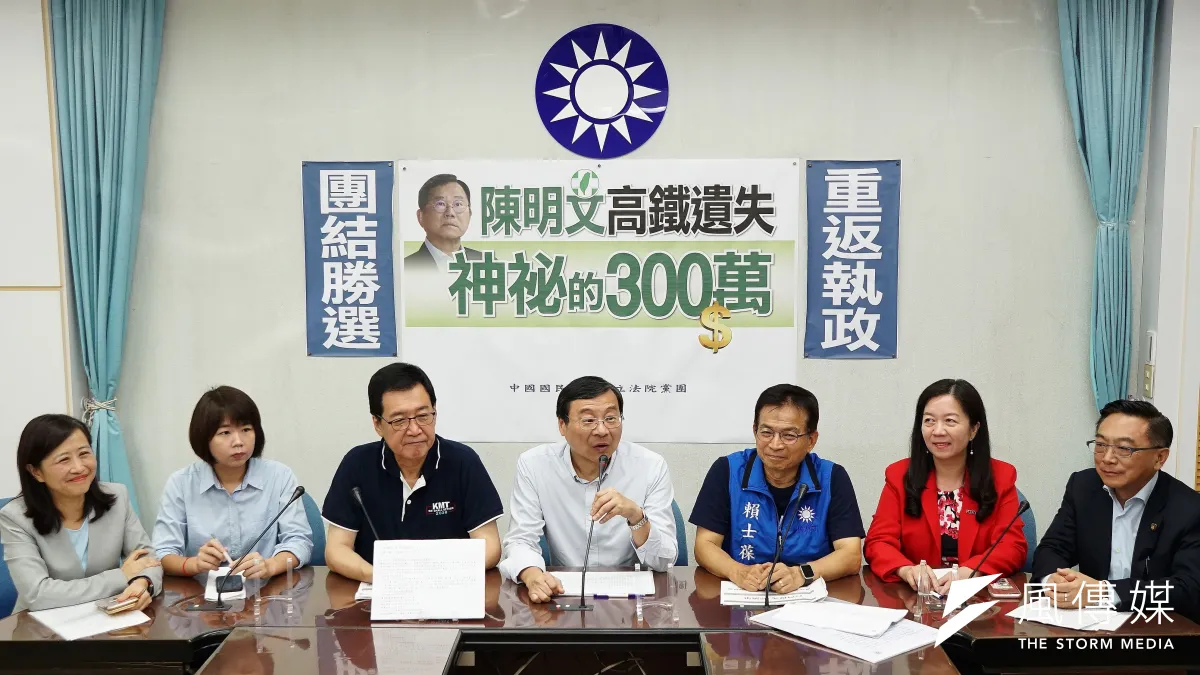 國民黨團4日「陳明文高鐵遺失神秘的300萬」記者會對陳明文提出質疑,並要求調查局、金管會到立院專案報告。(盧逸峰攝)