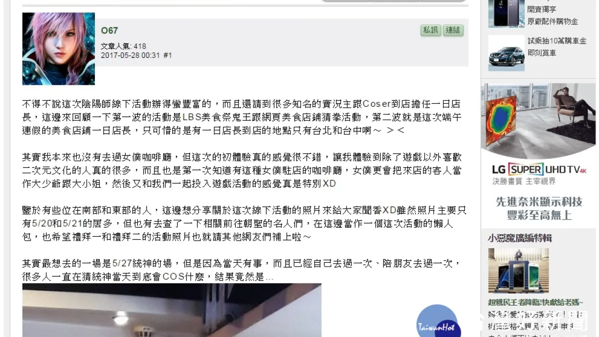 亞洲統神違和COS現身 超搞笑造型網友笑翻