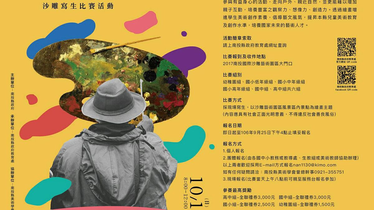 南投縣府10月1日舉行沙雕寫生比賽。(圖/南投縣政府提供) 南投縣府10月1日舉行沙雕寫生比賽。(圖/南投縣政府提供)