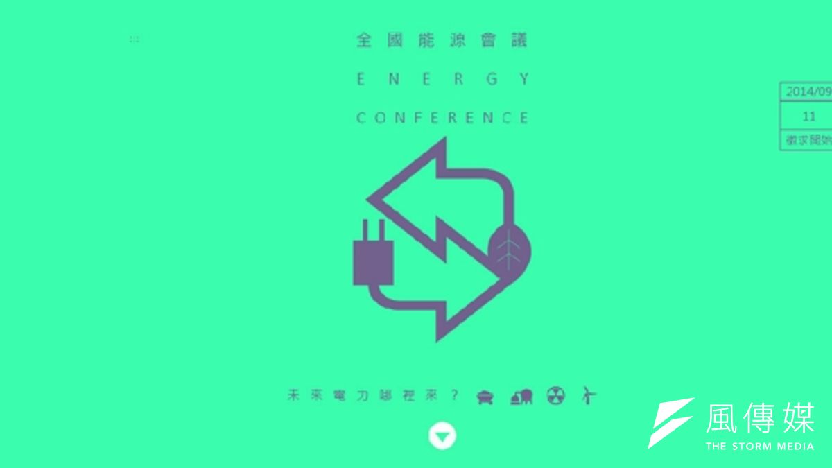 經濟部能源局今天(11日)宣布全國能源會議開始向全民徵件,民眾可以提供能源議題背景參考資訊,資訊經專家釐清後整理為客觀的背景知識,全國能源大會將根據這些背景知識來討論能源政策。 經濟部能源局今天(11日)宣布全國能源會議開始向全民徵件,民眾可以提供能源議題背景參考資訊,資訊經專家釐清後整理為客觀的背景知識,全國能源大會將根據這些背景知識來討論能源政策。