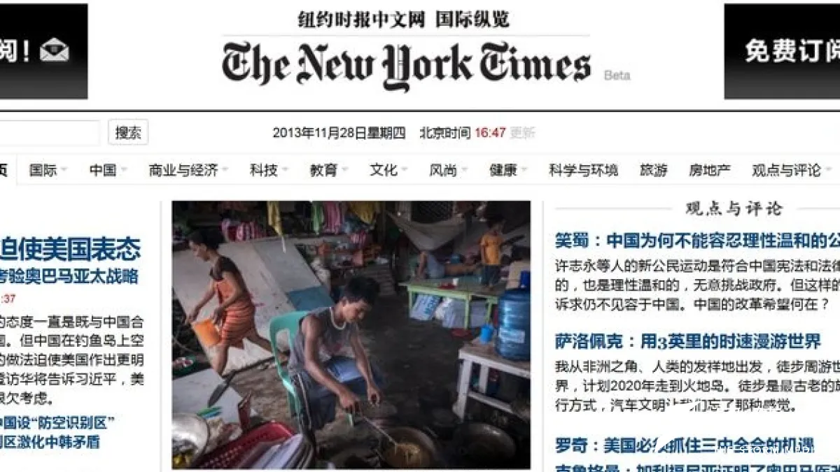 紐時中文網頁面。(圖片來源:取自網路)
